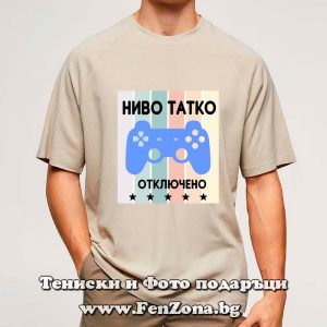 Мъжка тениска с надпис Ниво татко отключено - момче, Подарък за бъдещ татко