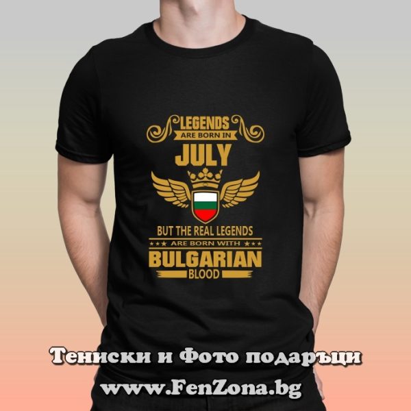 Мъжка тениска с надпис Legends are born in July with bulgarian blood, Подарък за рожден ден