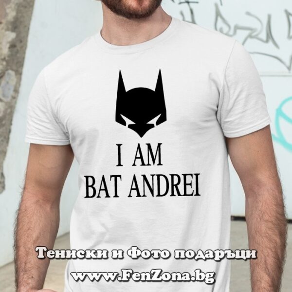 Мъжка тениска с надпис I am Bat Andrei