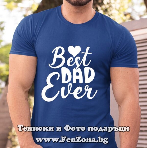 Мъжка тениска с надпис Best dad ever, Подарък за баща