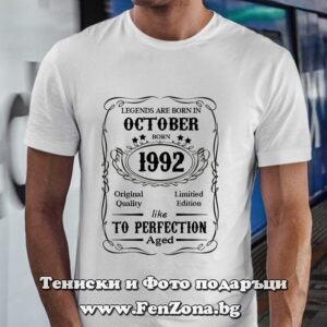 Мъжка тениска с надпис October like to perfection aged