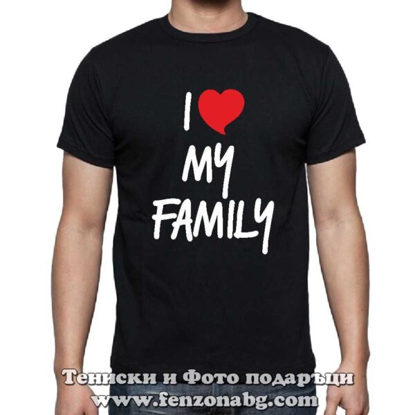 Мъжка тениска с надпис I love my family, Подарък за баща