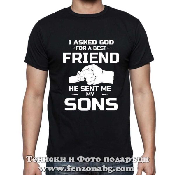 Мъжка тениска с надпис I asked god for best friend, he sent me my sons, Подарък за баща