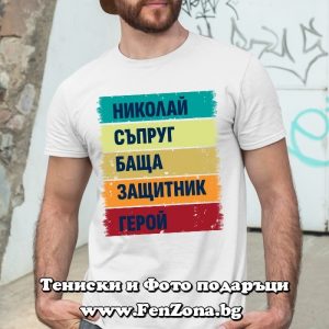 Мъжка тениска с надпис Николай герой - Image 3
