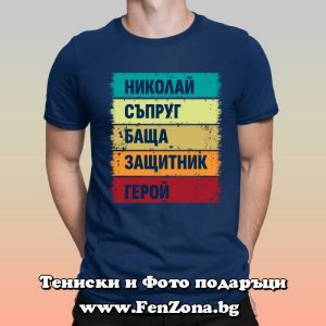Мъжка тениска с надпис Николай герой - Image 2