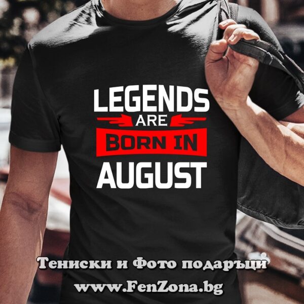 Мъжка тениска с надпис Legends are born in August, Подарък за рожден ден през август