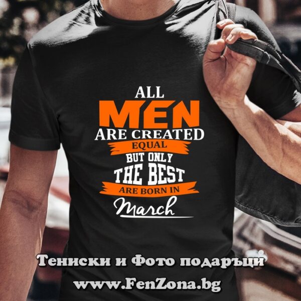 Мъжка тениска с надпис The best men are born in March, Подарък за рожден ден през март