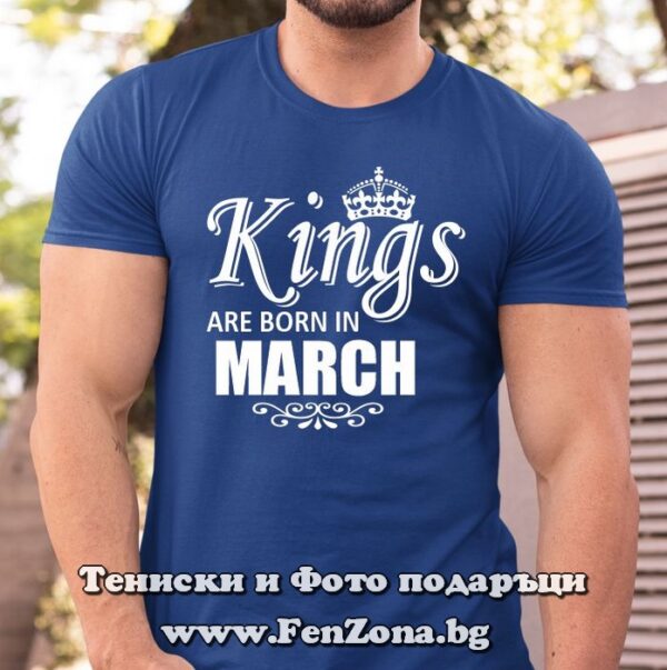 Мъжка тениска с надпис Kings are born in March, Подарък за рожден ден през март