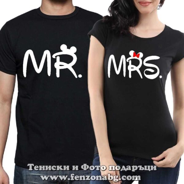 Тениски за двойки и влюбени – MR / MRS