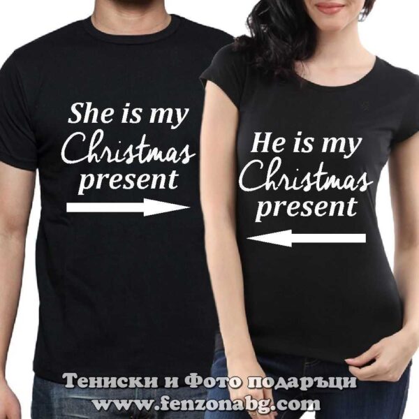 Тениски за двойки и влюбени – She / He is my Christmas present
