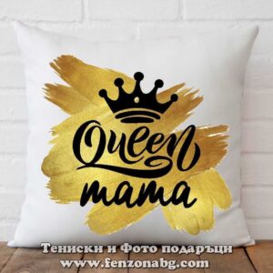 Възглавница с надпис Queen mama