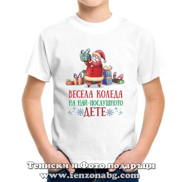 Детска тениска с надпис Весела Коледа на най-послушното дете