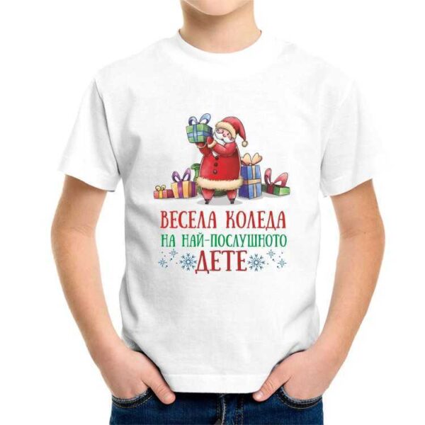 Детска тениска Весела Коледа на най-послушното дете