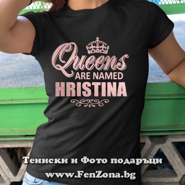 Дамска тениска с надпис Queens are named Hrisitna, Подарък за имен ден