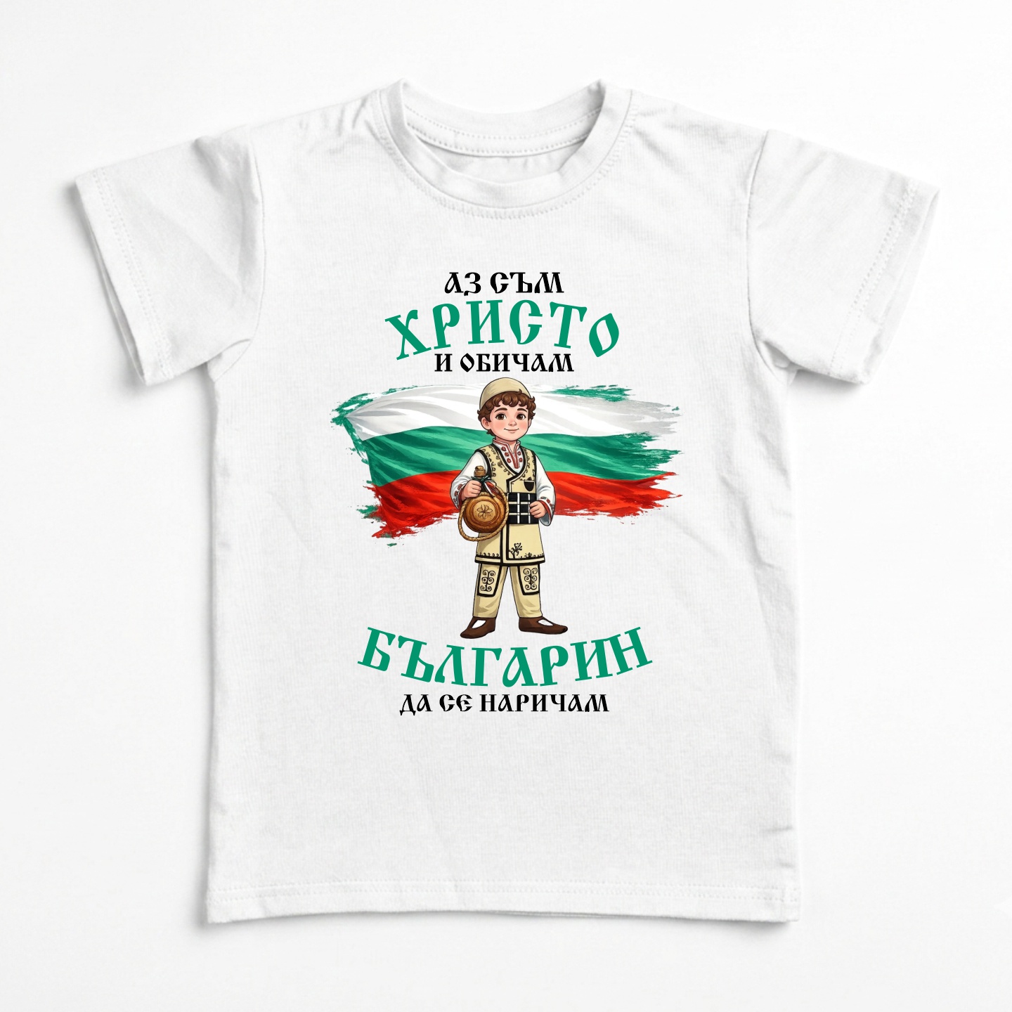 Детска тениска с надпис Христо, българин се наричам