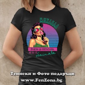 Дамска тениска с надпис Михаела родена да впечатлява - Image 3