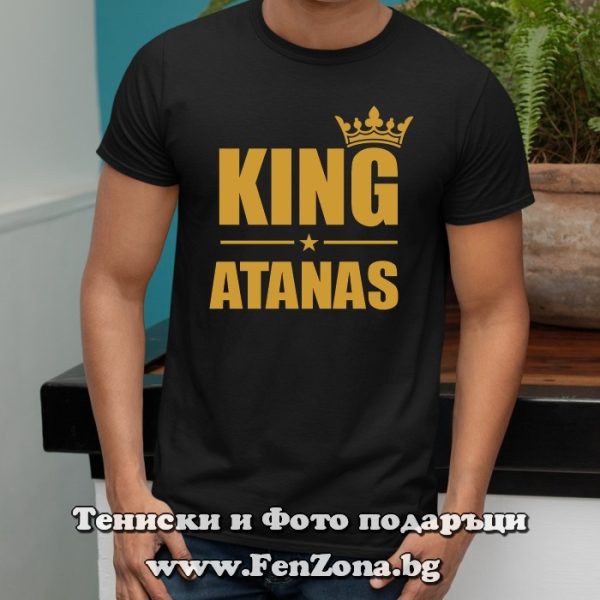 Мъжка тениска с надпис King Atanas, Подарък за Антоновден