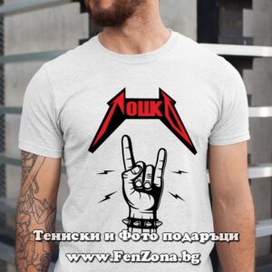 Мъжка тениска с надпис Тошко rock, Подарък за Тодоровден