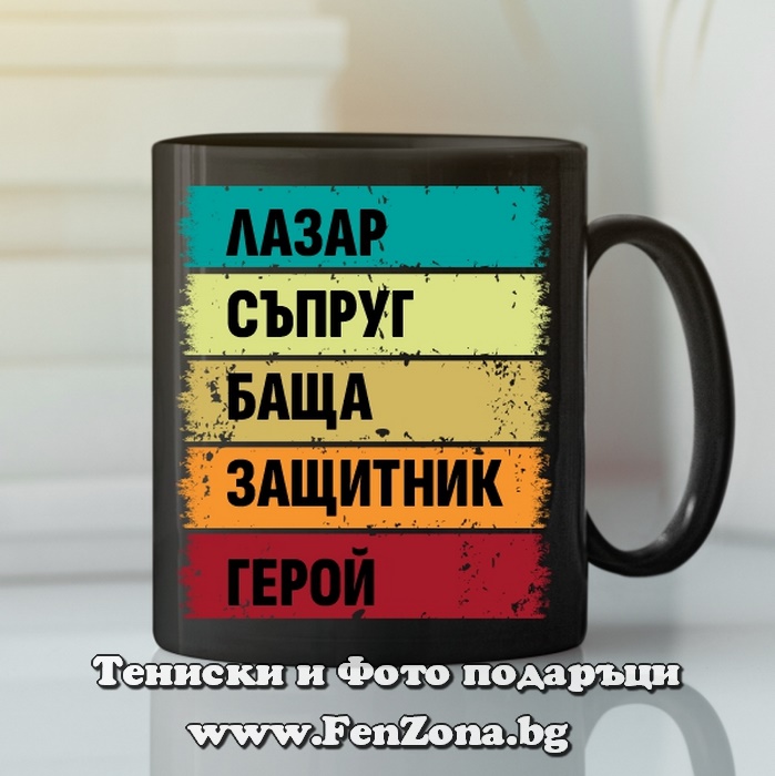 Чаша с надпис Лазар герой - Image 2