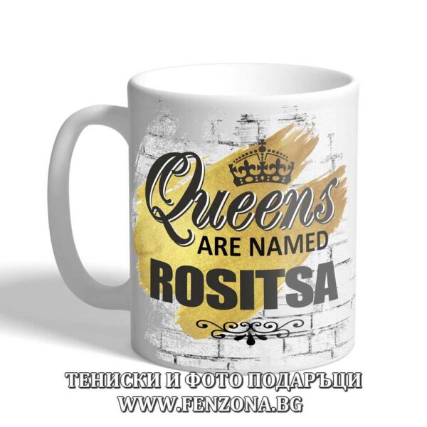 Чаша с надпис Queens are named Rositsa