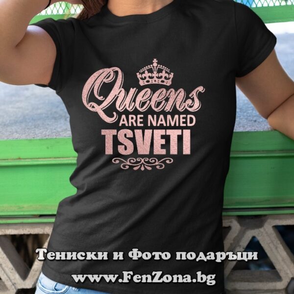 damska teniska podarak za tsvetnitsa s nadpis queens are named tsveti fen zona