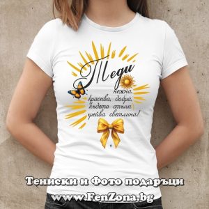 Дамска тениска с надпис с Теодора грейва светлина - Image 3
