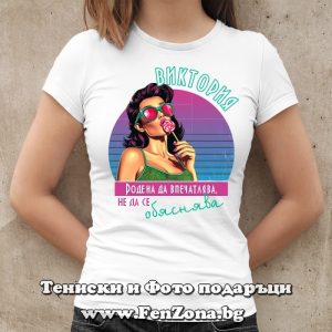 Дамска тениска с надпис Виктория родена да впечатлява - Image 3