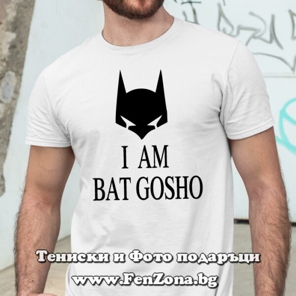 Мъжка тениска с надпис I am bat Gosho, Подарък за Гергьовден