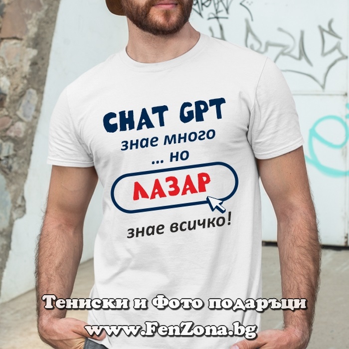 Мъжка тениска с надпис Лазар знае всичко - Image 2