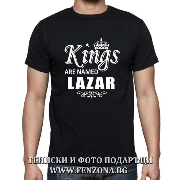 Мъжка тениска с надпис Kings are named Lazar, Подарък за Лазаровден