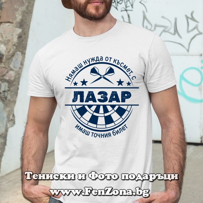 Мъжка тениска с надпис С Лазар имаш точния билет - Image 2