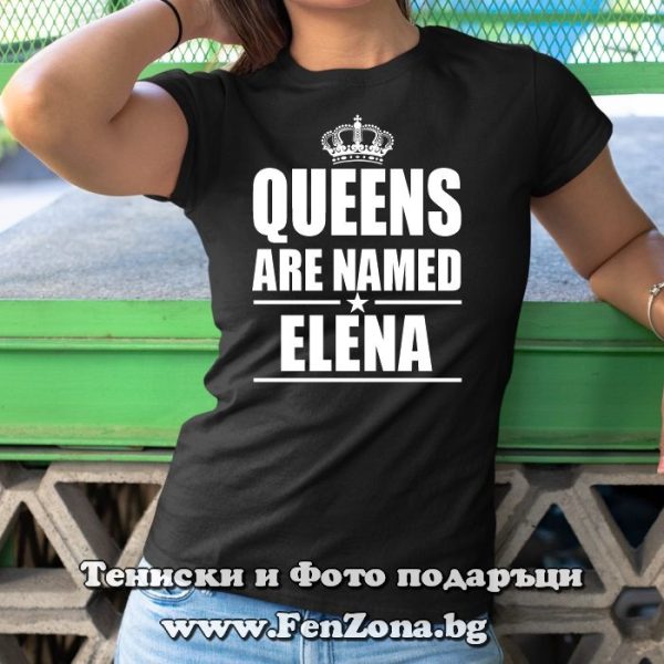 Дамска тениска с надпис - Queens are named Elena, Подарък за имен ден
