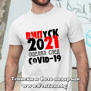 Тениска с надпис Випуск 2021 оцелял след Covid-19