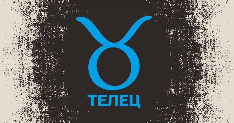 Тениски и Подаръци за зодия Телец | ФЕН ЗОНА