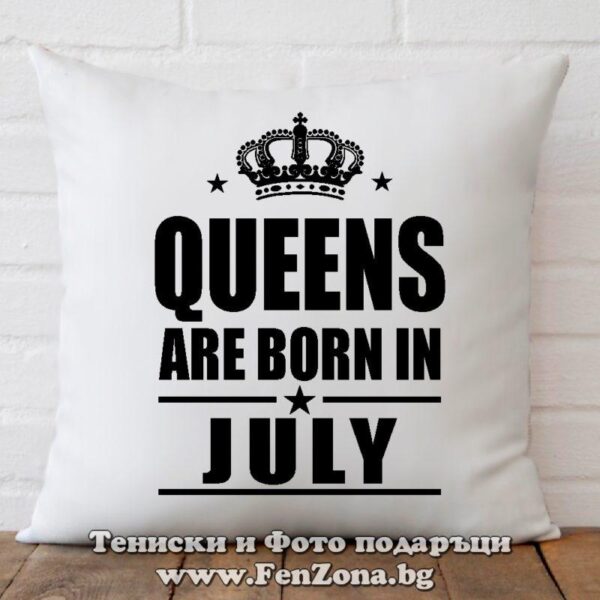 Възглавница с надпис Queens are born in July
