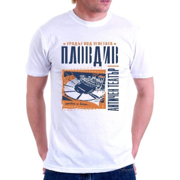 Мъжка тениска с надпис Пловдив