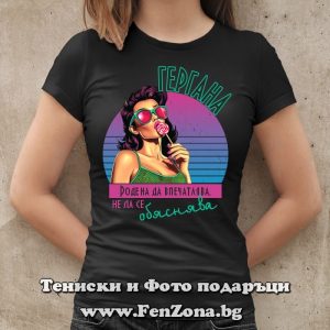 Дамска тениска с надпис Гергана родена да впечатлява - Image 2