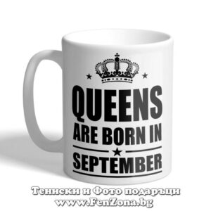 Чаша с надпис Queens are born in September, Подарък за жена за рожден ден