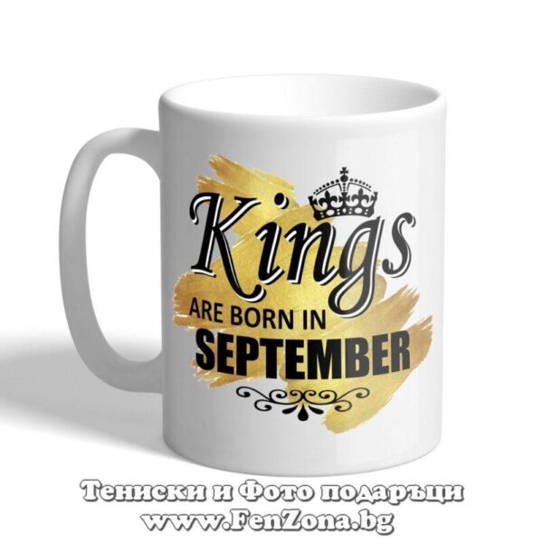 Чаша с надпис Kings are born in September, Подарък за мъж за рожден ден
