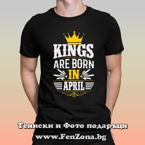 Мъжка тениска с надпис Kings are born in April