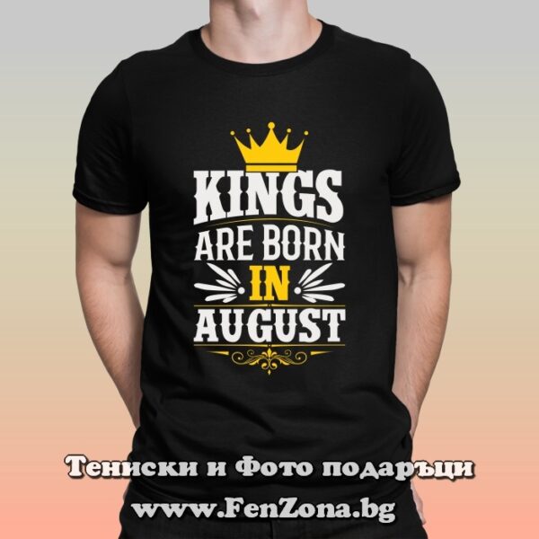 Тениска с надпис Kings are born in August