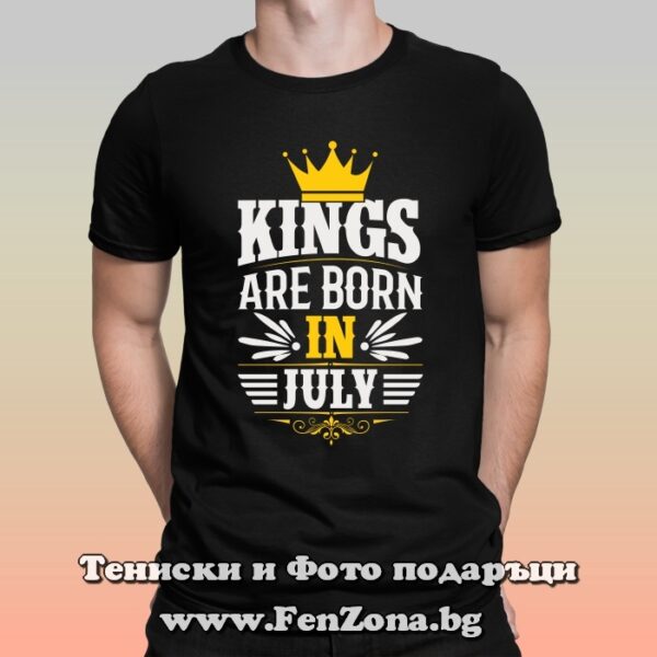 Мъжка тениска с надпис Kings are born in July