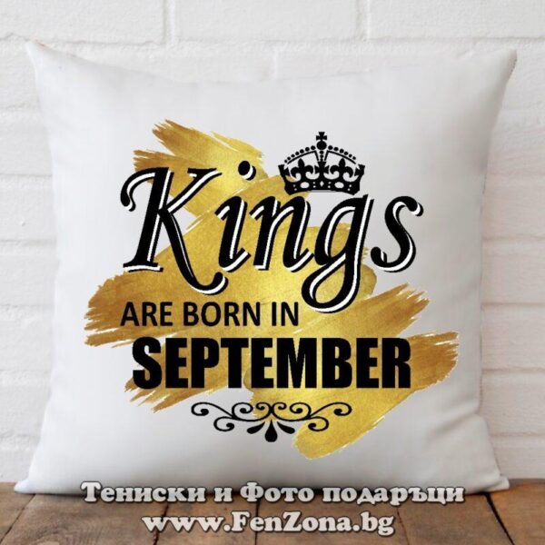 Възглавница с надпис Kings are born in September 02, Подарък за мъж за рожден ден