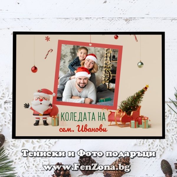Фото рамка със снимка и надпис Коледата на семейство Иванови, Подарък за Коледа