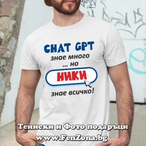 Мъжка тениска с надпис Ники знае всичко - Image 2