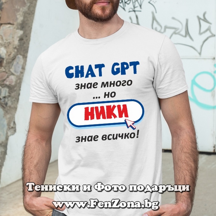 Мъжка тениска с надпис Ники знае всичко - Image 2