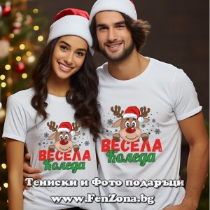 Коледни тениски с надпис Весела Коледа и елен