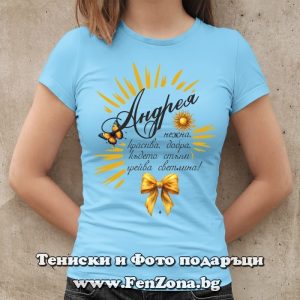 Дамска тениска с надпис С Андрея грейва светлина, Подарък за Андреевден