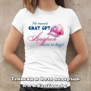 Дамска тениска с надпис Андрея мисли по-бързо - Image 2