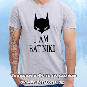 Мъжка тениска с надпис I am Bat Niki, Подарък за Никулден